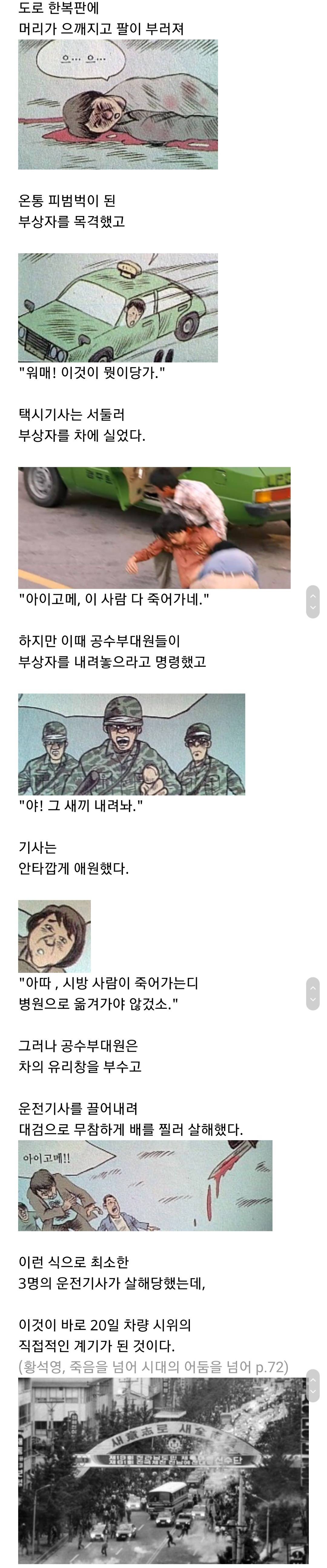 택시운전사 날조 맞음 | 인스티즈