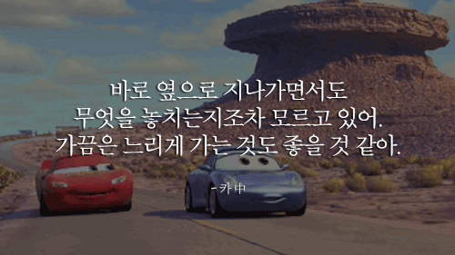 우리의 인생이 담긴 디즈니 픽사 명대사 | 인스티즈
