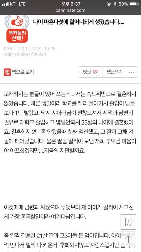 이른 임신을 겪은 사람들 각자의 선택에 대한 반응 | 인스티즈