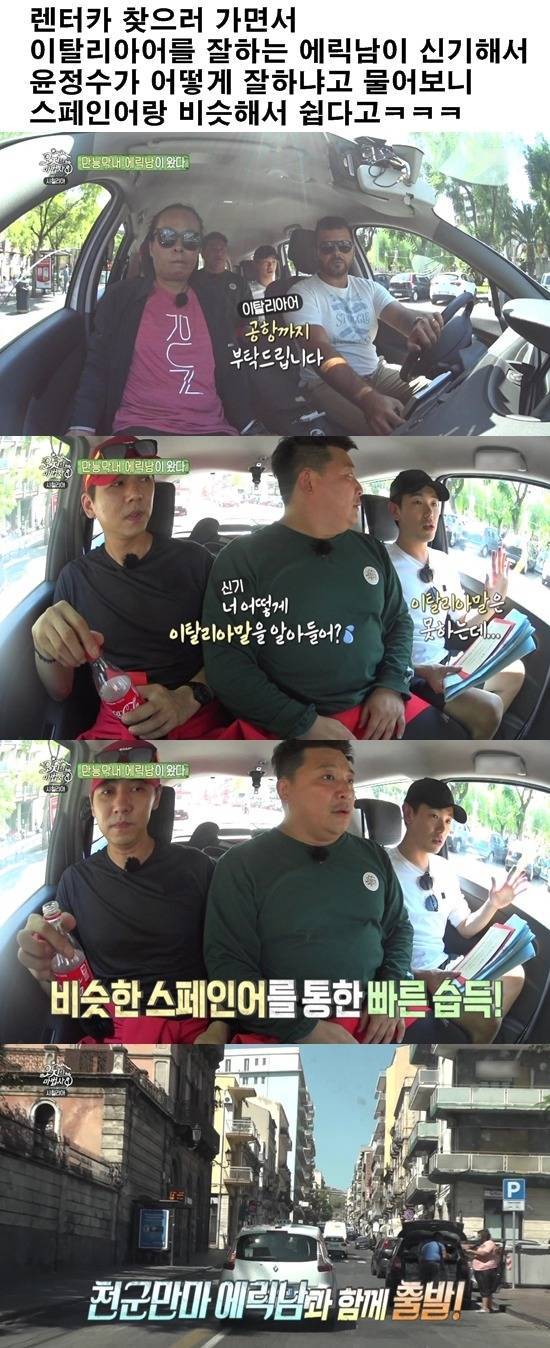 최민용이 여행하다 에릭남한테 계속 놀란 이유.jpg | 인스티즈