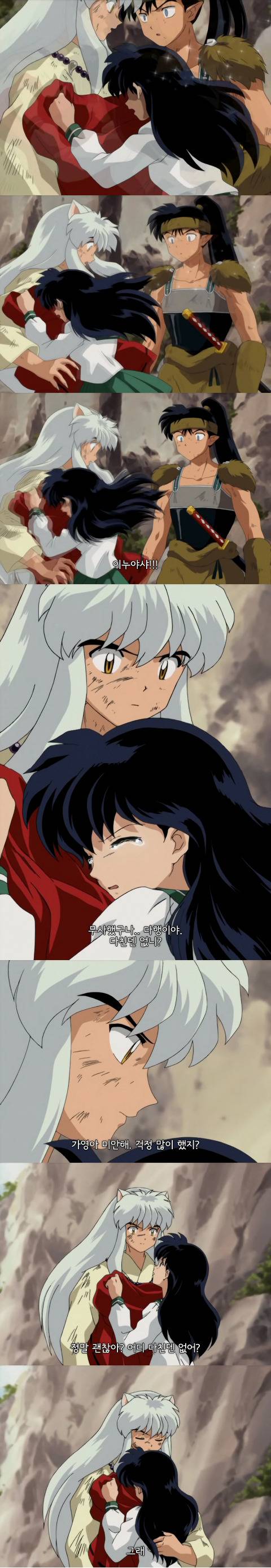 이누야샤가 맨날 똥차짓만 하는건 아님 가끔 설레기도함 진짜임ㅋ | 인스티즈