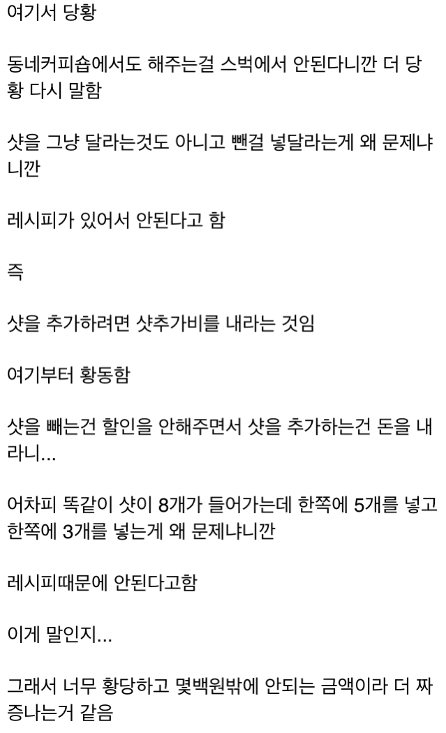 스타벅스 vs 고객 누가 잘못인지 좀 봐주세요.jpg | 인스티즈