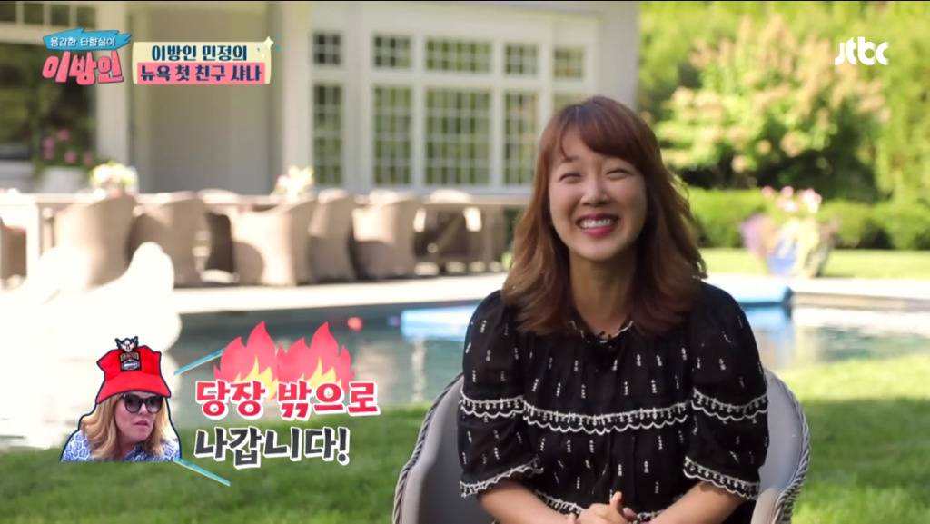 [이방인] 서민정의 뉴욕 첫 친구 샤나의 별장 | 인스티즈