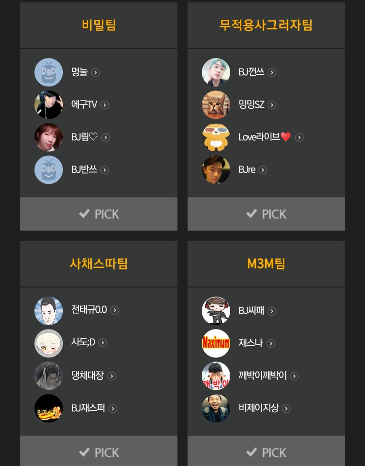 아프리카TV 배틀그라운드 멸망전 시즌2 참가팀 | 인스티즈