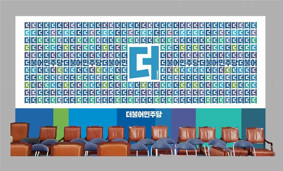 열일하는 더불어민주당 로고 디자인팀 | 인스티즈