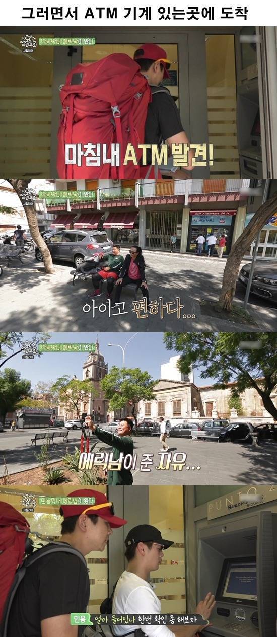최민용이 여행하다 에릭남한테 계속 놀란 이유.jpg | 인스티즈