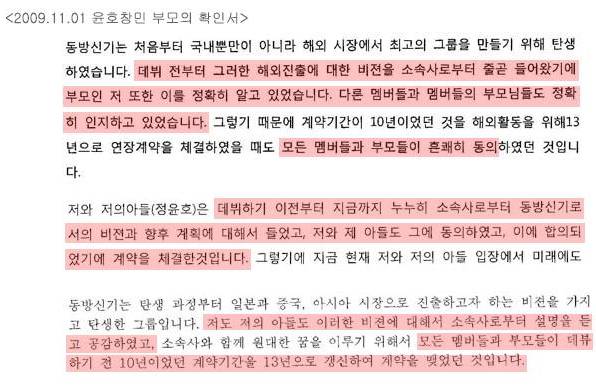 8년간 대중이 몰랐던 (구) 동방신기 소송 관련 진실 | 인스티즈