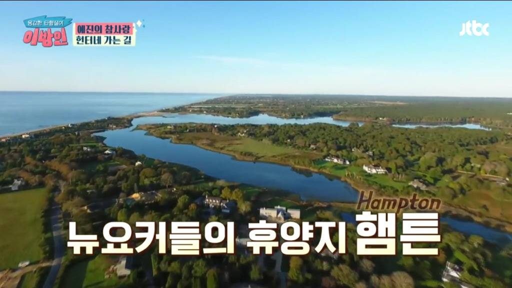 [이방인] 서민정의 뉴욕 첫 친구 샤나의 별장 | 인스티즈