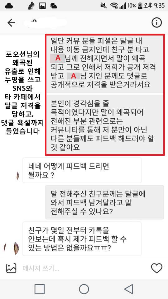 참다 참다 쓰는 최하민 달글 사건의 진실 | 인스티즈