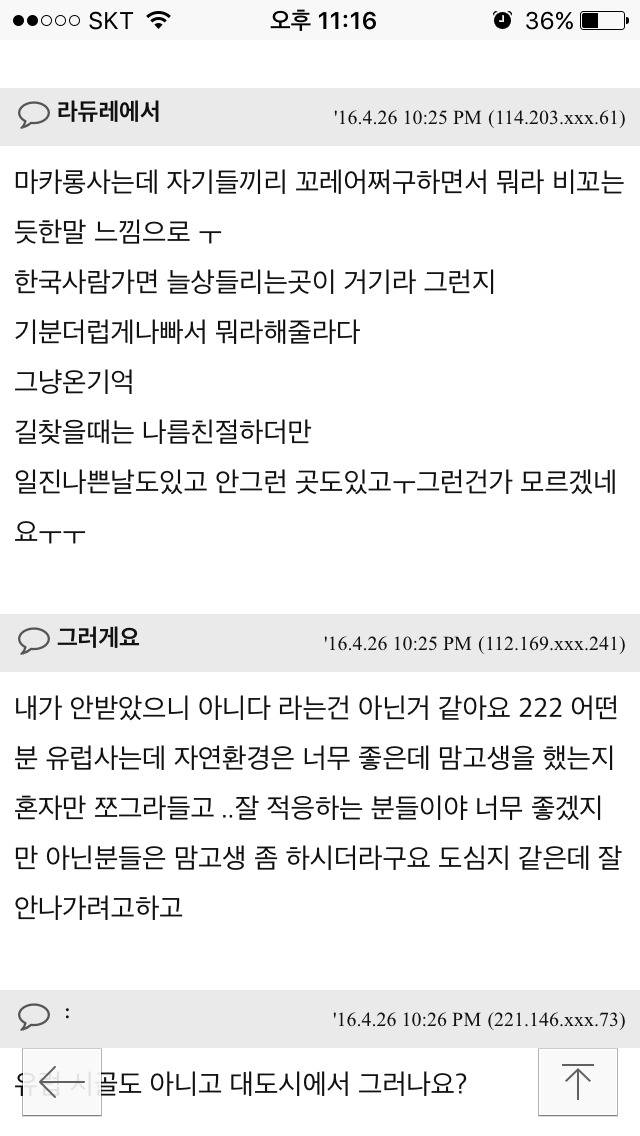 생각보다 인종차별 심한듯한 프랑스 여행 경험담들 (환상 와장창 주의...) | 인스티즈