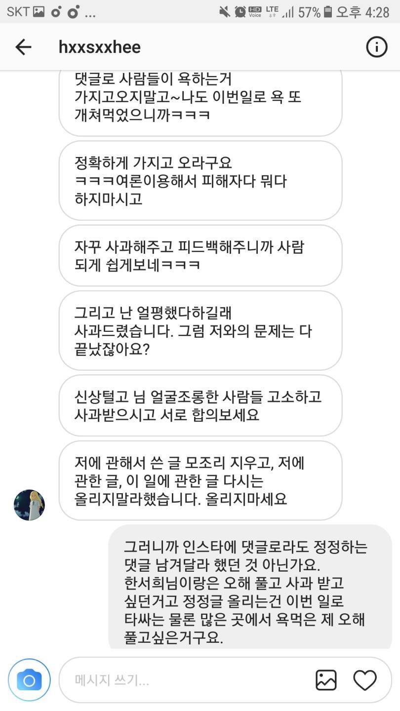 한서희 일반인 얼평 관련 피해자 정정문 | 인스티즈