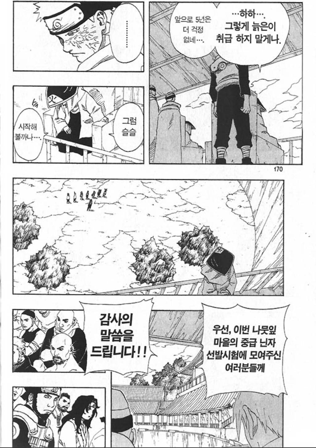 [나루토] 오로치마루가 3대를 죽인 이유.jpg | 인스티즈