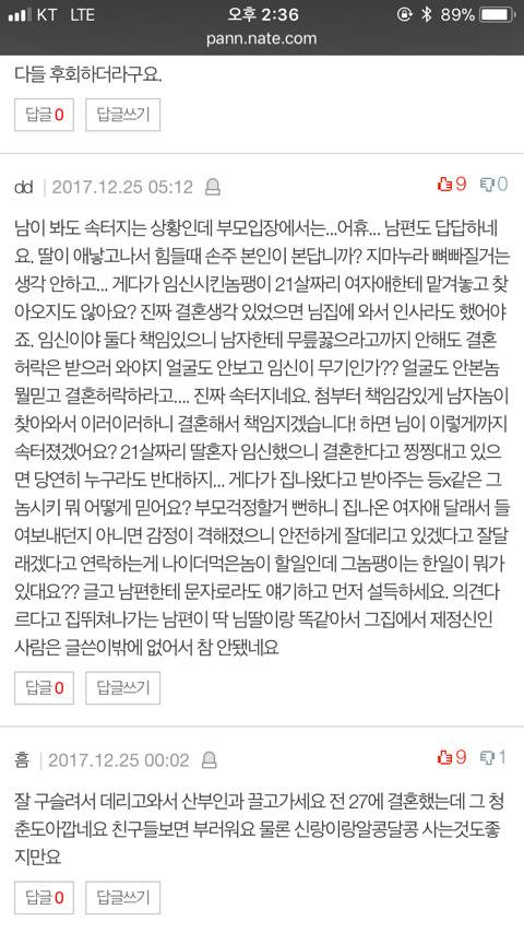 이른 임신을 겪은 사람들 각자의 선택에 대한 반응 | 인스티즈