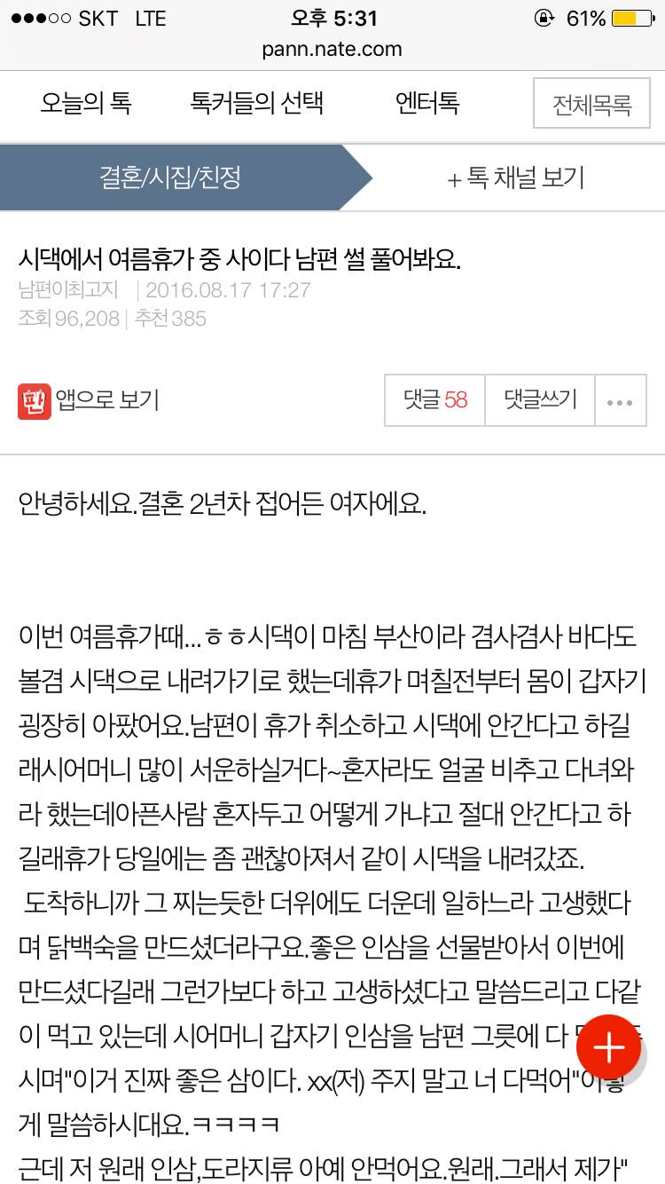 시댁에서 여름휴가 중 사이다 남편 썰 풀어봐요.(베댓포함) | 인스티즈