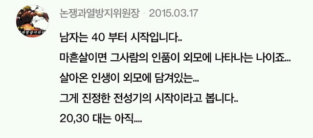 남자들이 생각하는 여자,남자의 외모 전성기(+남녀별 끌리는 이성의 나이) | 인스티즈