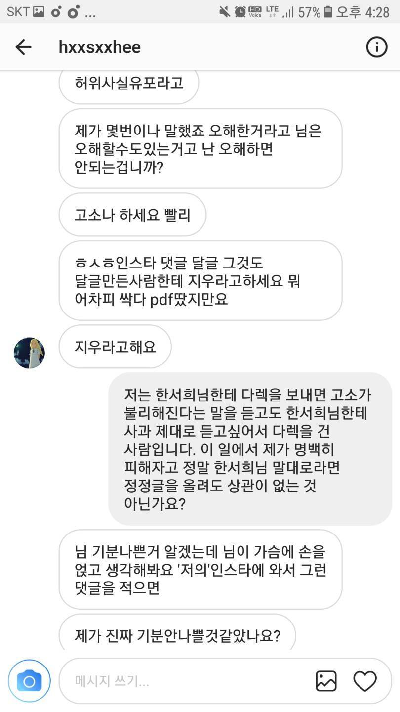 한서희 일반인 얼평 관련 피해자 정정문 | 인스티즈