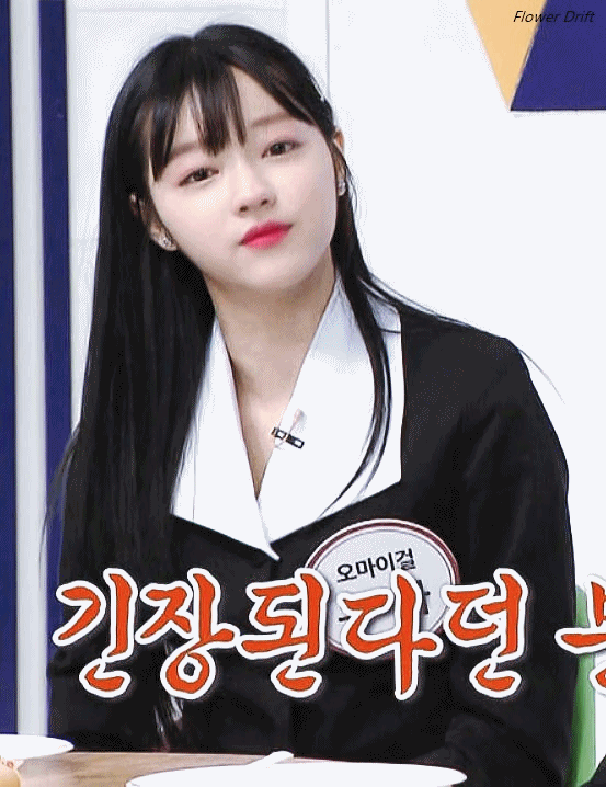 오마이걸 유아 춤 영상 | 인스티즈