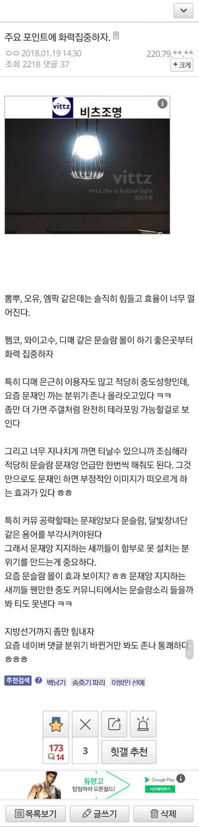 일베충 및 알바들이 문재인정부 비난 하고 여론몰이 할때 많이 쓰는 단어들 | 인스티즈