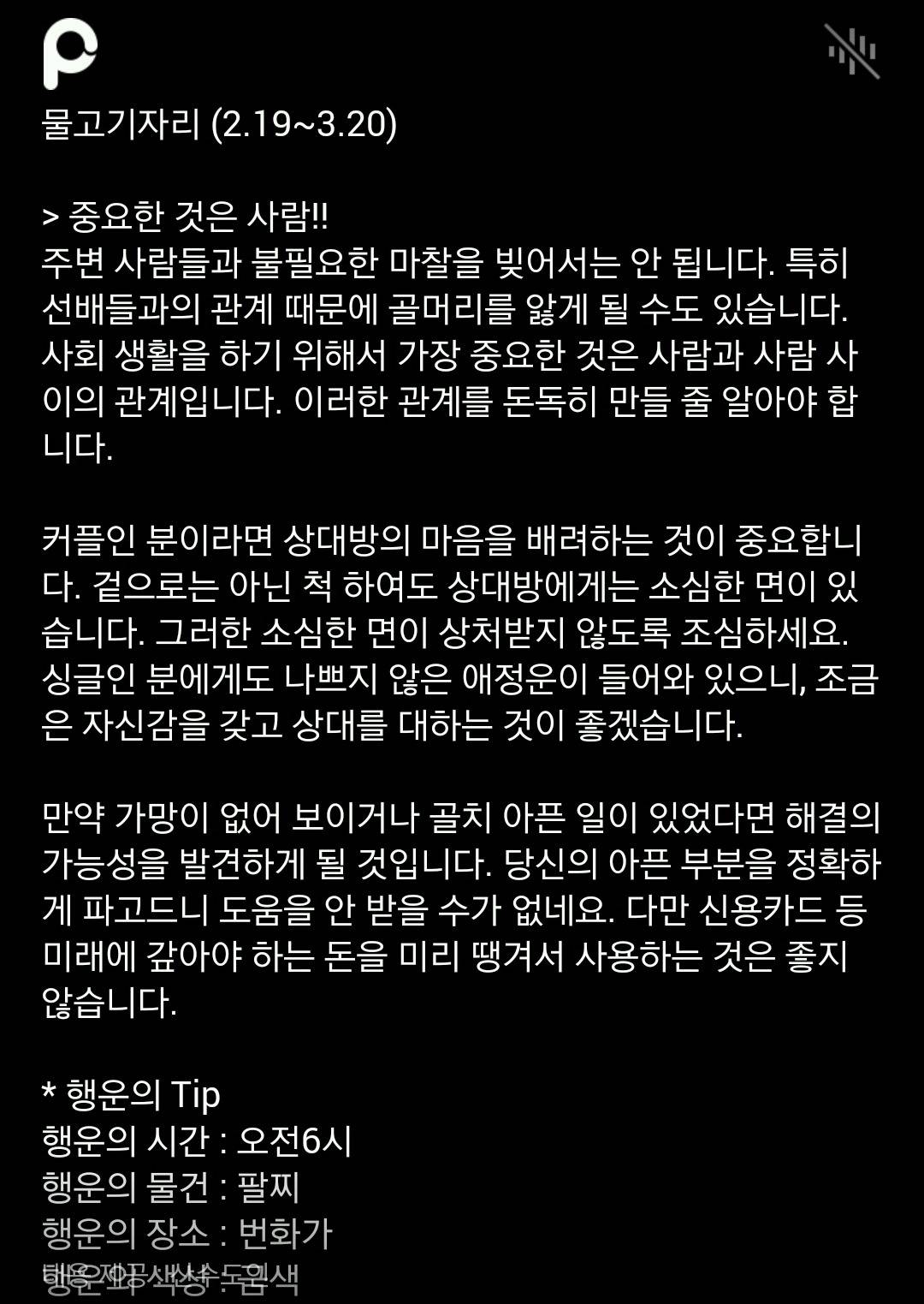 미리 보는 12월 1일 산수도인 별자리 운세 | 인스티즈