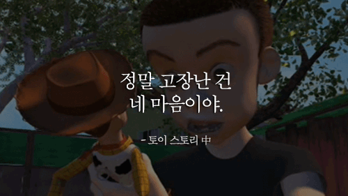 우리의 인생이 담긴 디즈니 픽사 명대사 | 인스티즈