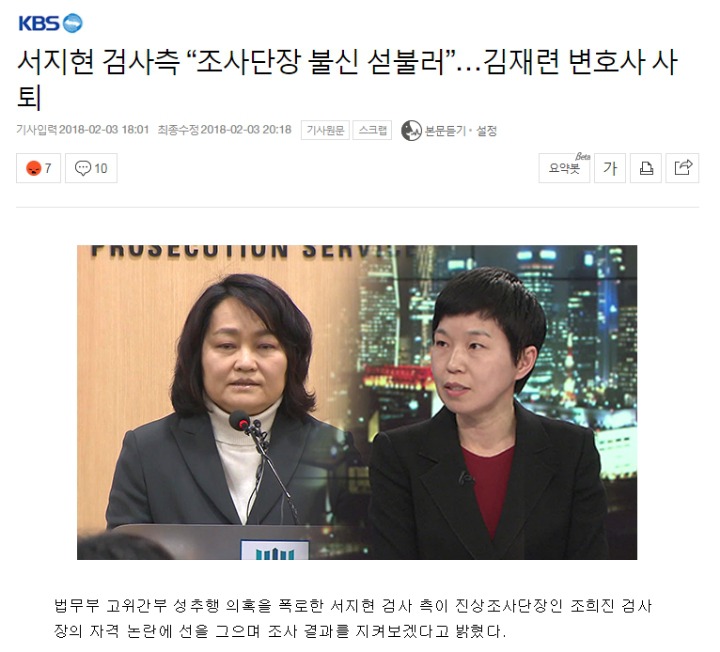 점점 본질이 흐려지는 검사 성추행 사건 | 인스티즈