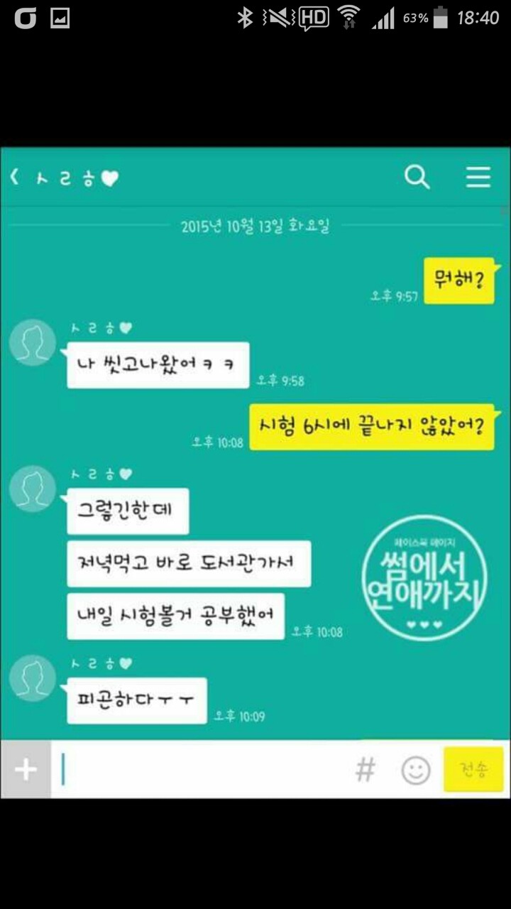 남자 여자 연락문제..ㅜㅜ | 인스티즈