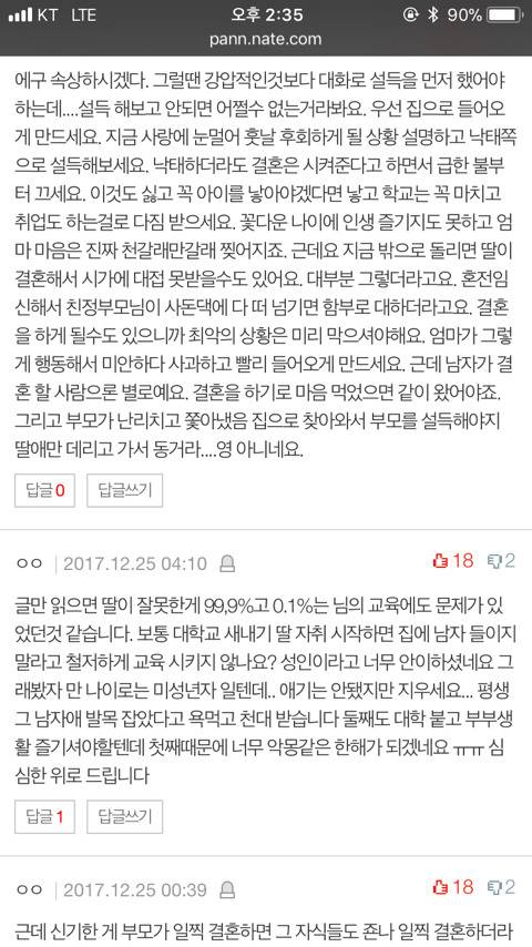 이른 임신을 겪은 사람들 각자의 선택에 대한 반응 | 인스티즈