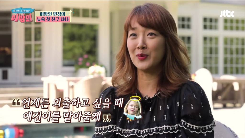 [이방인] 서민정의 뉴욕 첫 친구 샤나의 별장 | 인스티즈