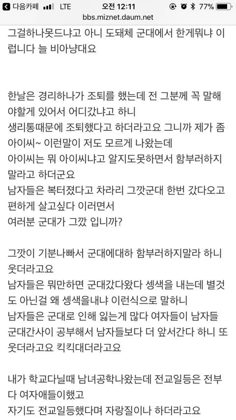 [미즈넷] 군대무시하는 여사원(빅웃을준비/도서관 독서실이면 안보는게좋음 현웃터짐) | 인스티즈