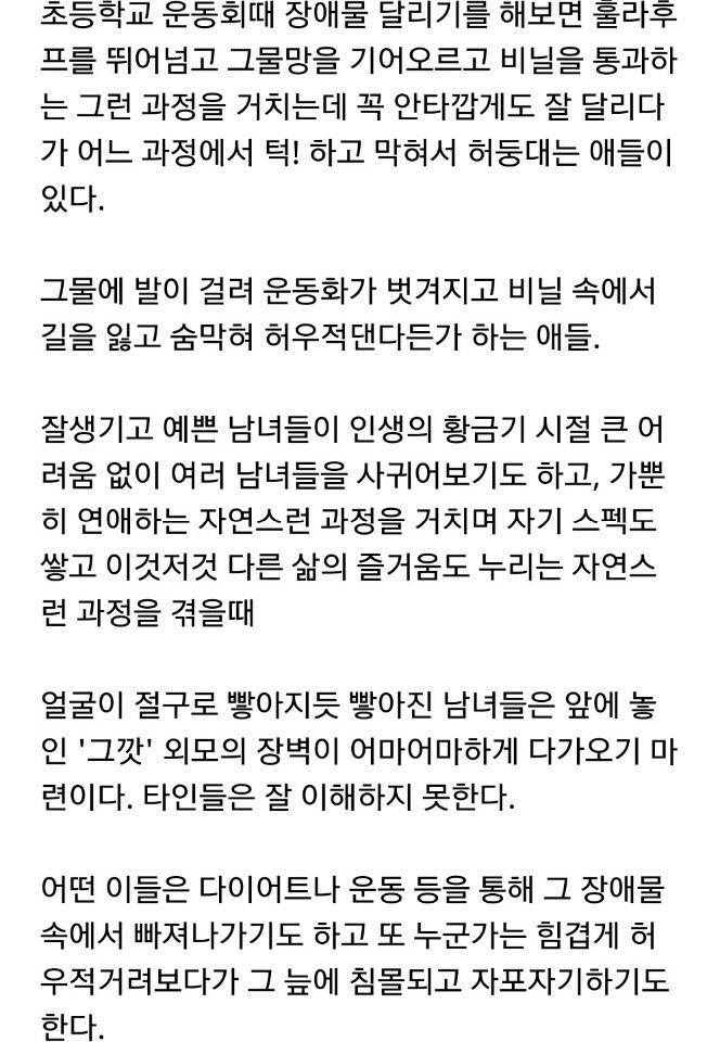 못생긴 사람들은 공감할 연애 이야기.txt | 인스티즈