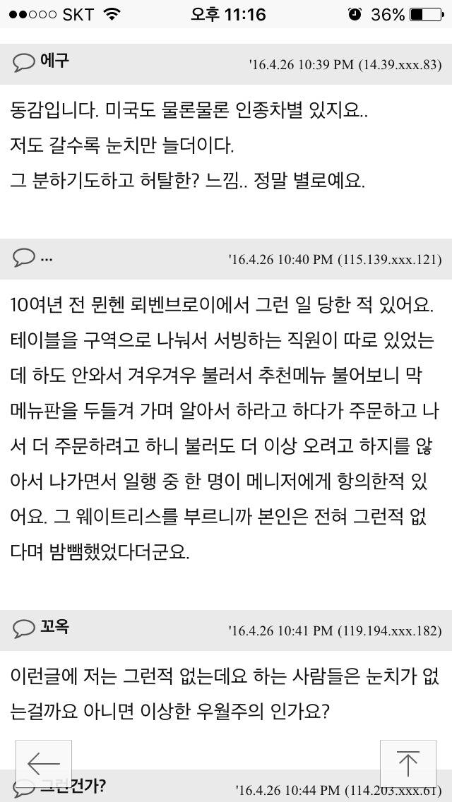 생각보다 인종차별 심한듯한 프랑스 여행 경험담들 (환상 와장창 주의...) | 인스티즈