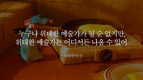 우리의 인생이 담긴 디즈니 픽사 명대사 | 인스티즈