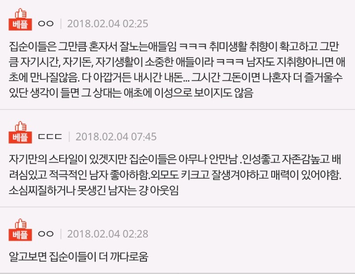 집순이들은 취향이확고한듯 | 인스티즈