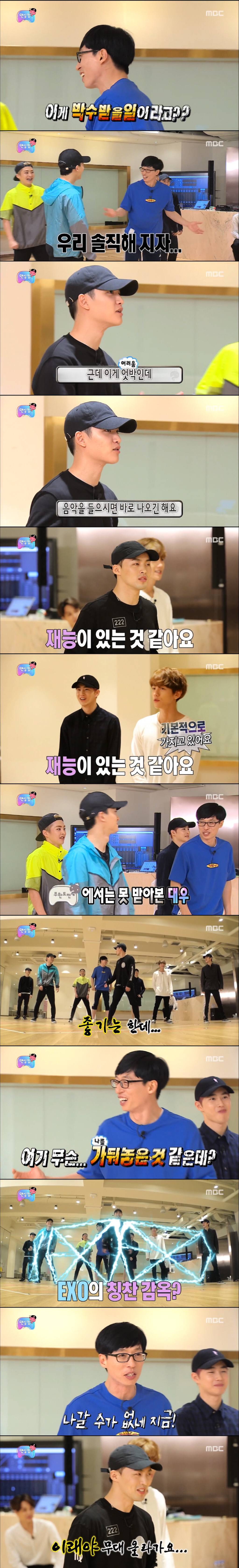 [무한도전] 칭찬의 나라 SM타운이 매우 당황스러운 유재석(feat.차홍그룹 엑소) | 인스티즈