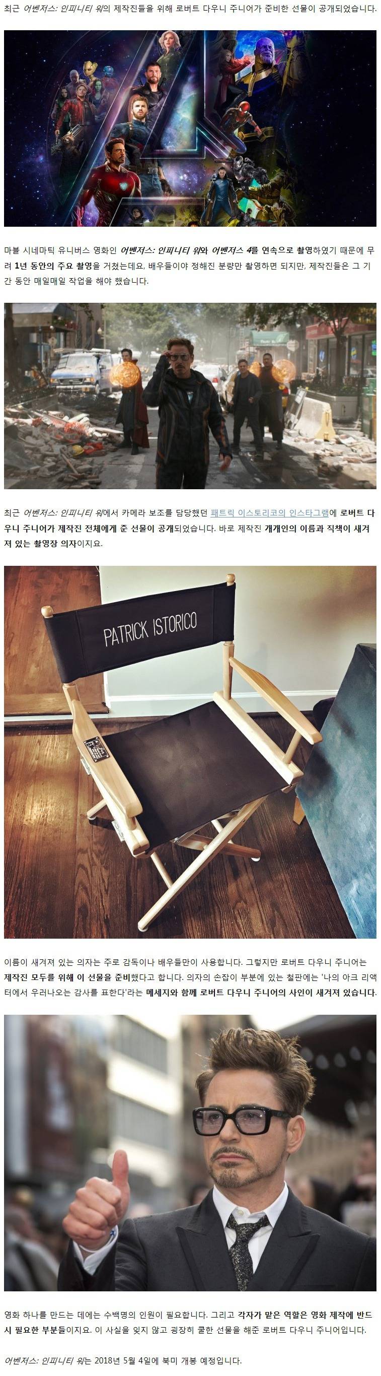 인피니티워 제작진을 위한 로버트 다우니 주니어의 선물 | 인스티즈