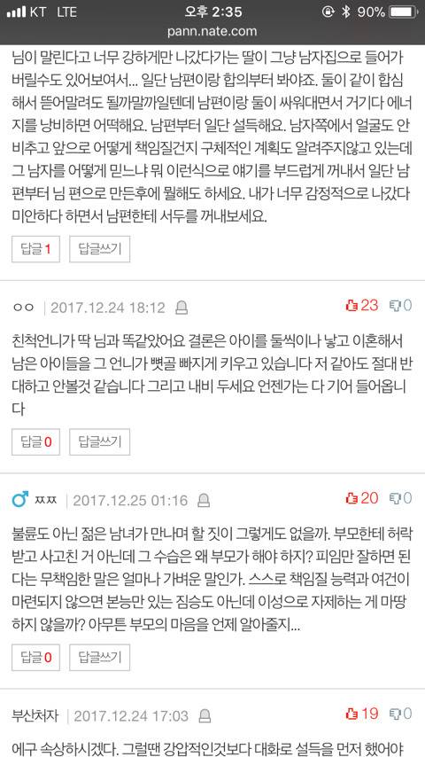 이른 임신을 겪은 사람들 각자의 선택에 대한 반응 | 인스티즈