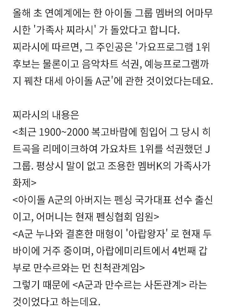 용감한기자들에서 제일 독특하고 황당했던 아이돌 찌라시 전말 소개.jpg | 인스티즈