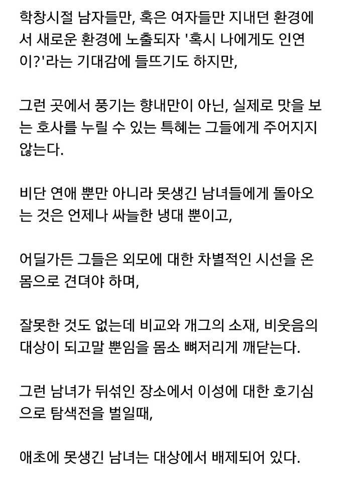 못생긴 사람들은 공감할 연애 이야기.txt | 인스티즈