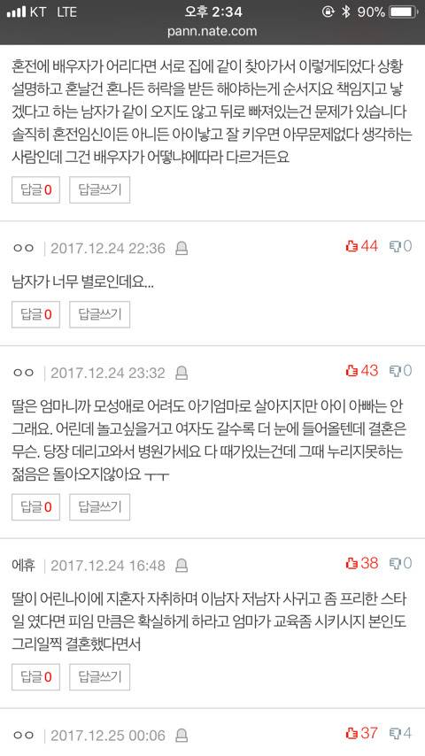 이른 임신을 겪은 사람들 각자의 선택에 대한 반응 | 인스티즈