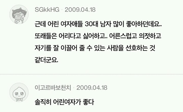 남자들이 생각하는 여자,남자의 외모 전성기(+남녀별 끌리는 이성의 나이) | 인스티즈