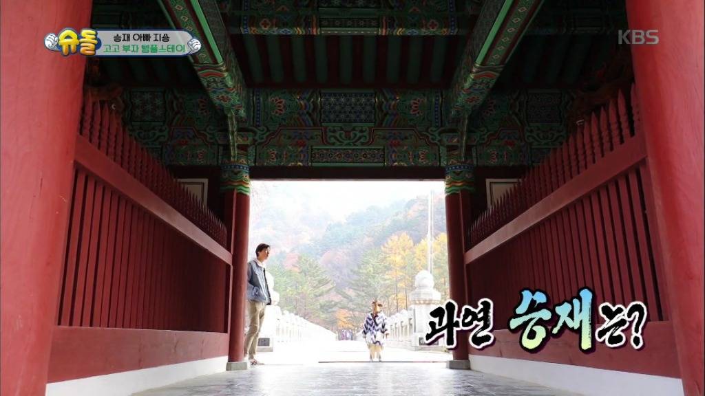 [슈돌] 도깨비가 무서운 승재 | 인스티즈