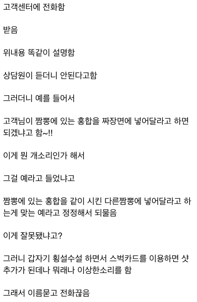 스타벅스 vs 고객 누가 잘못인지 좀 봐주세요.jpg | 인스티즈