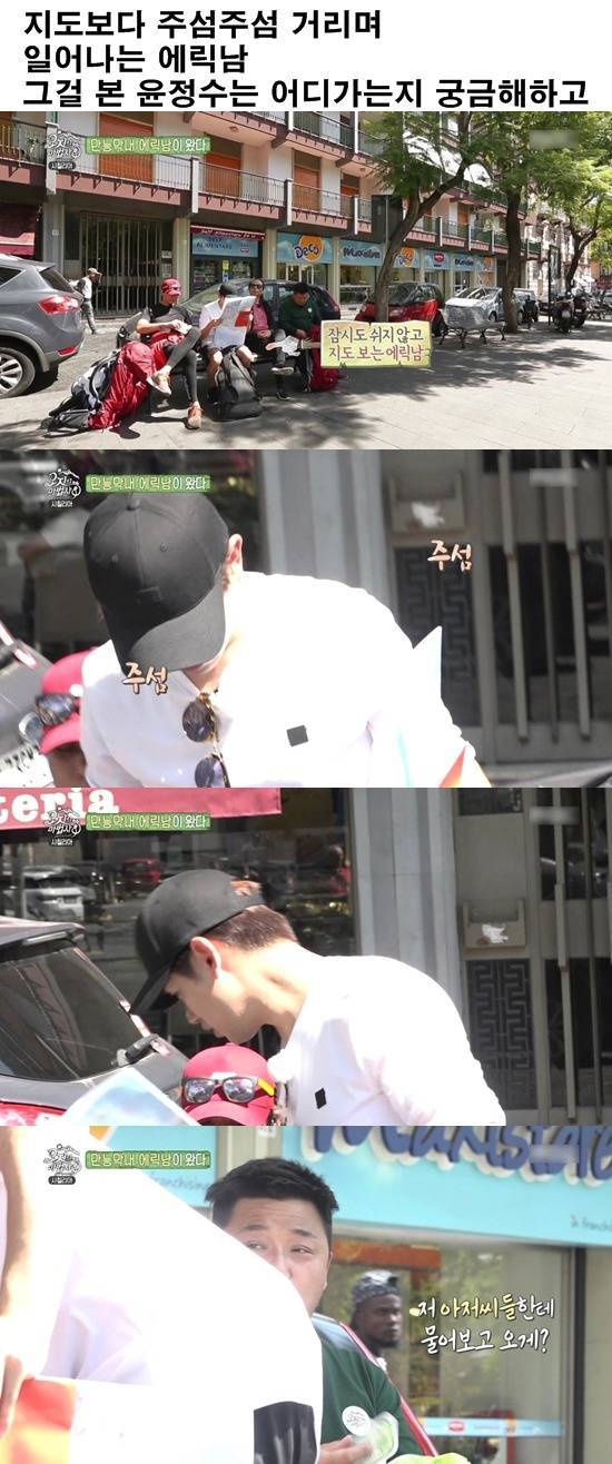 최민용이 여행하다 에릭남한테 계속 놀란 이유.jpg | 인스티즈