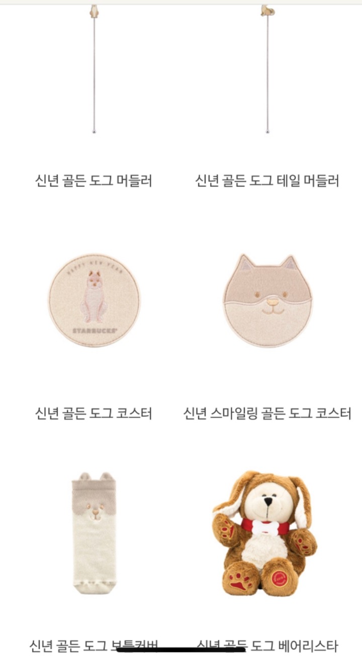 스타벅스 신년 MD (2018.1.1.~)...jpg | 인스티즈