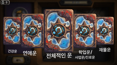 재미로 보는 하스스톤 카드깡으로 신년 운세 점쳐보기! | 인스티즈