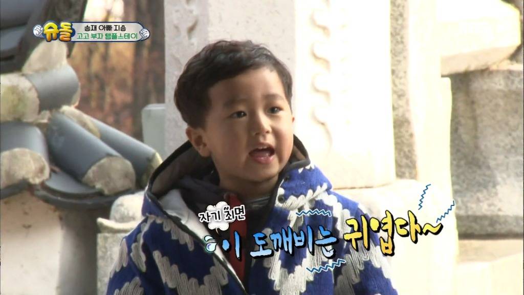 [슈돌] 도깨비가 무서운 승재 | 인스티즈