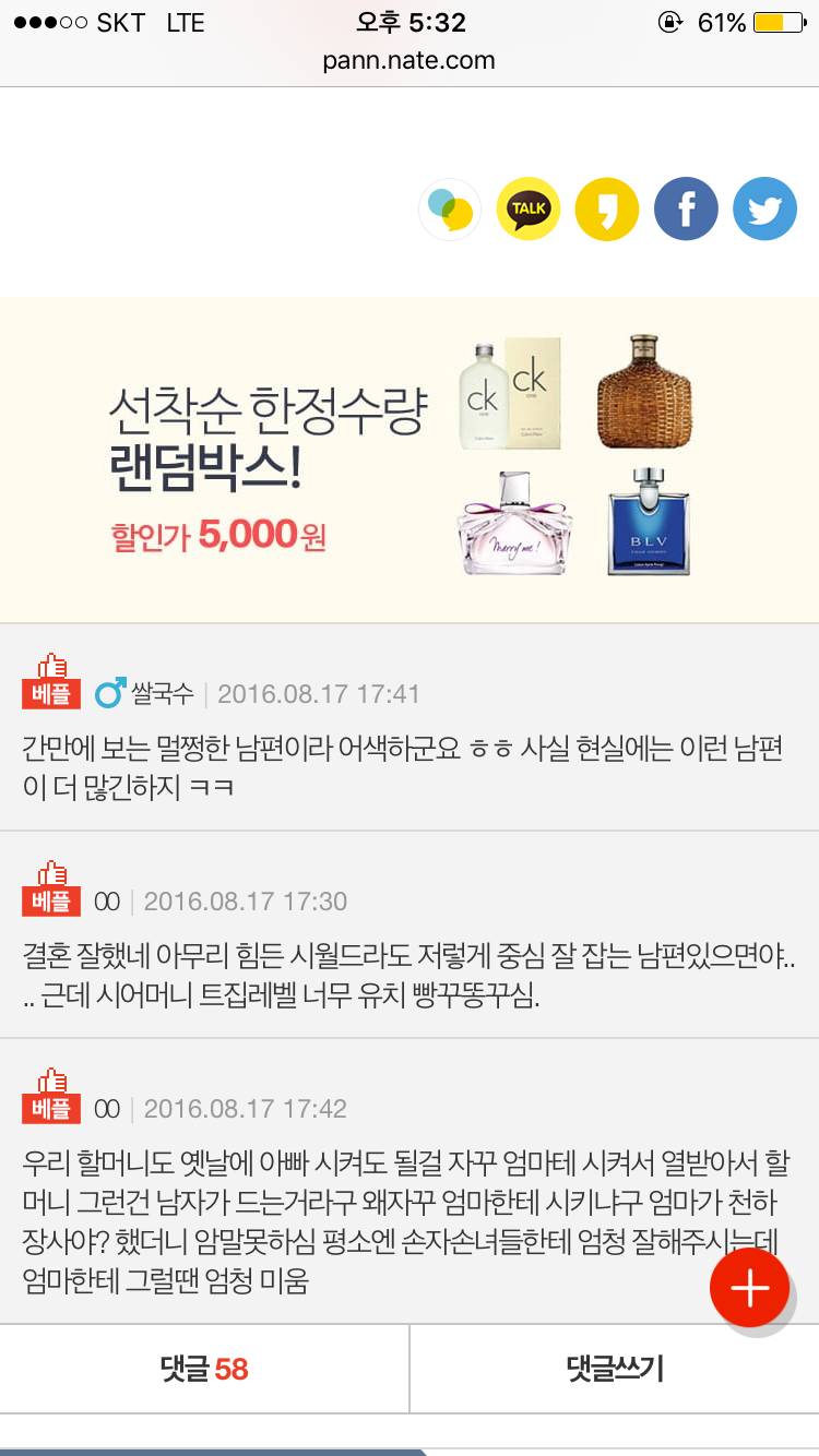 시댁에서 여름휴가 중 사이다 남편 썰 풀어봐요.(베댓포함) | 인스티즈
