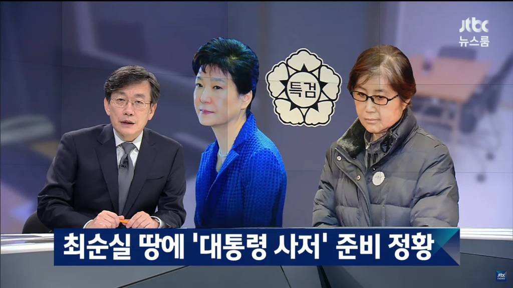  사실상 최순실-박근혜 경제적 공동체? 평창에 박근혜 사저 (VIP 아방궁) 계획 | 인스티즈