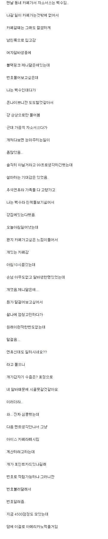 카페알바가 번호물어봄 | 인스티즈