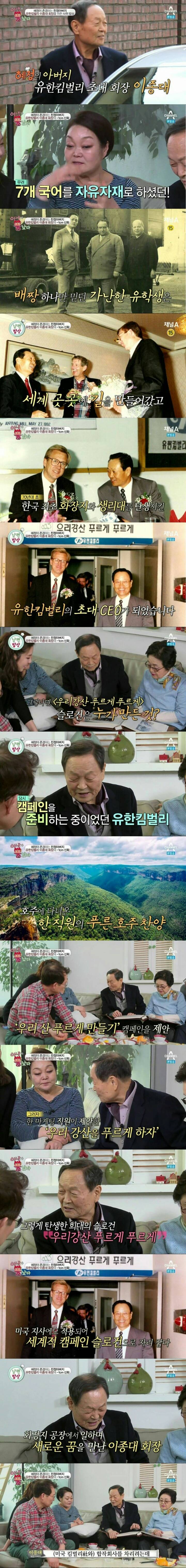 빅마마 이혜정 아버지인 유한킴벌리 초대회장의 마인드.jpg | 인스티즈